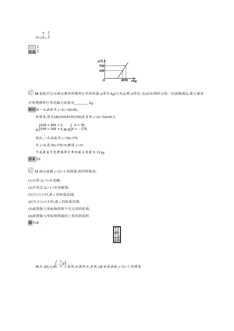 2019版数学人教B版必修1训练：2.2.1 一次函数的性质与图象 Word版含解析.doc_第3页