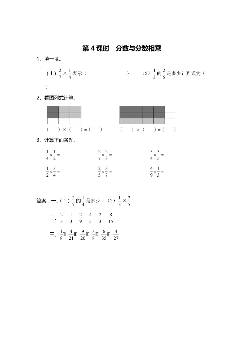 精校版【苏教版】六年级上册数学：第2单元-分数乘法-课时作业第4课时 分数与分数相乘.doc_第1页