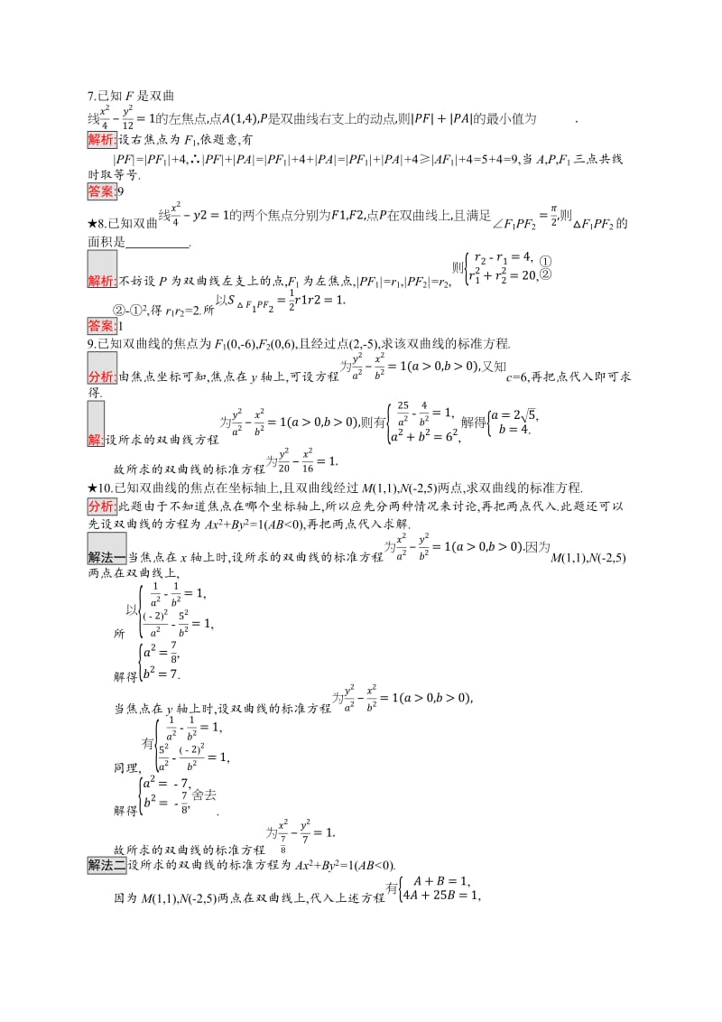 2019版数学人教B版选修2-1训练：2.3.1 双曲线的标准方程 Word版含解析.doc_第2页