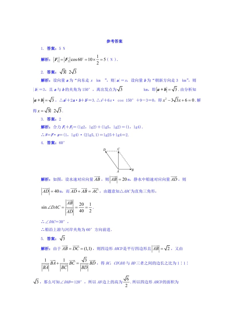 精校版【苏教版】数学必修四：2.5《向量的应用》课堂精炼（含答案）.doc_第2页