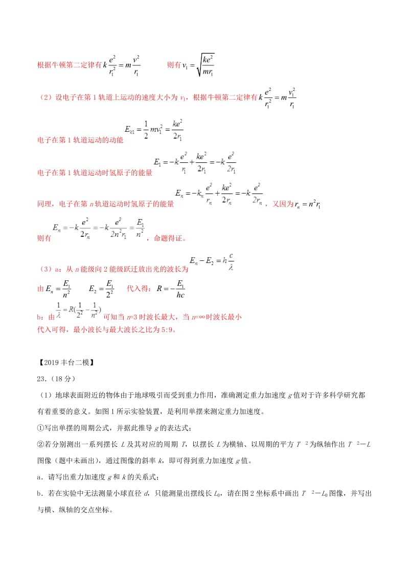 北京各区2019年高考物理二模真题专题汇编专题17第二个计算题专题讲练光原子天体部分含解析2.doc_第3页