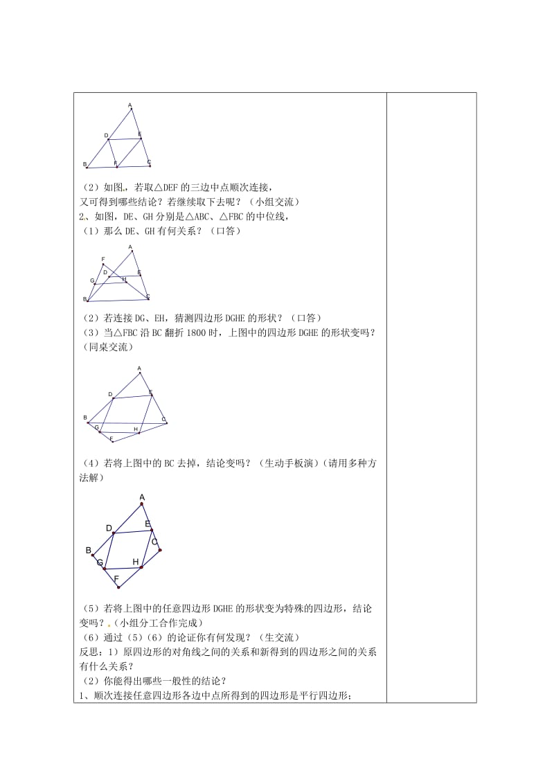 最新 八年级数学下册 第2章 四边形 2.4 三角形的中位线（第1课时）教案 湘教版.doc_第3页