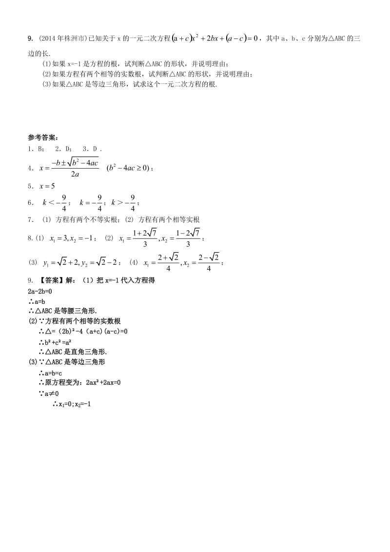 精校版九年级数学上册 21.2 解一元二次方程（第2课时）同步练习 人教版.doc_第2页