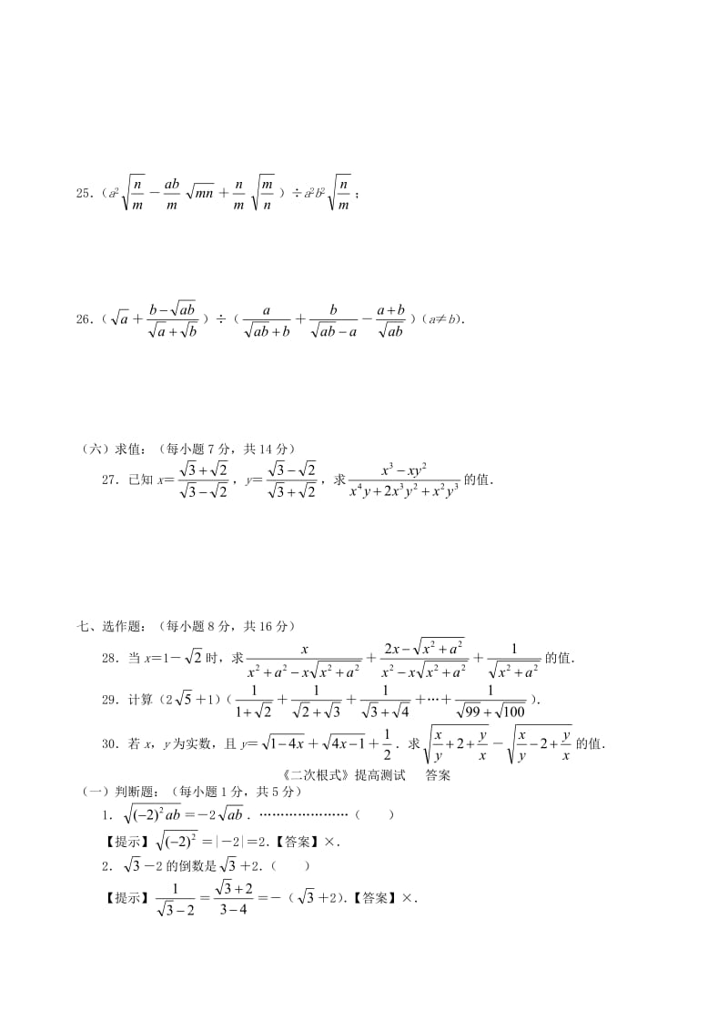 精校版九年级数学上册 21.1《二次根式》习题精选 人教版.doc_第2页