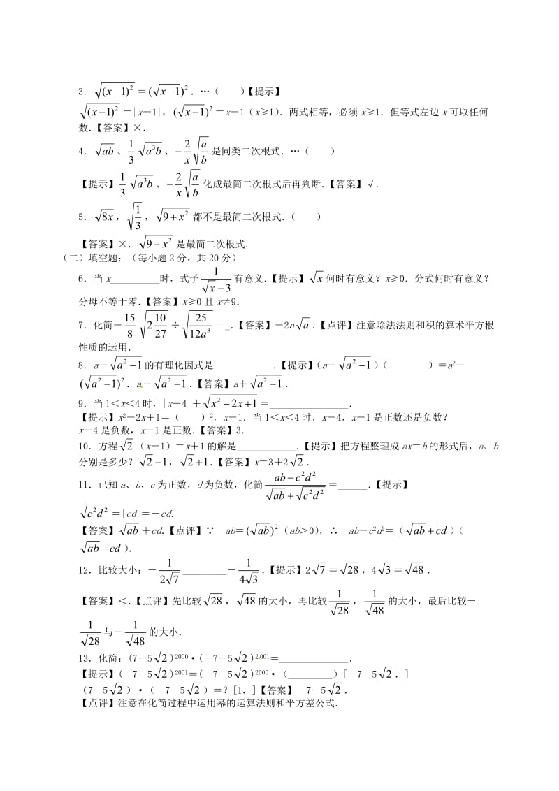 精校版九年级数学上册 21.1《二次根式》习题精选 人教版.doc_第3页