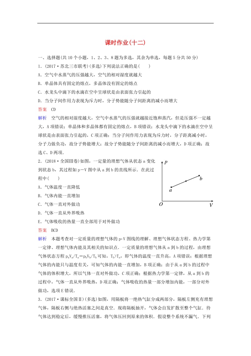 2019高考物理课时作业十二含解.doc_第1页