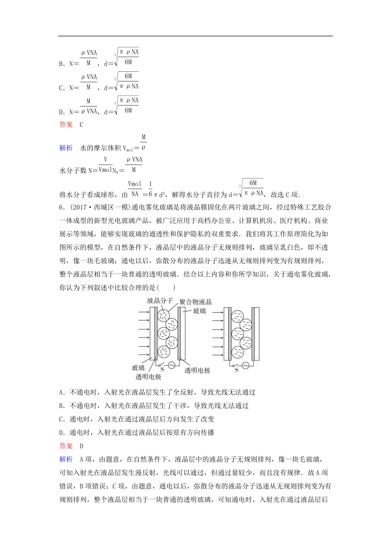 2019高考物理课时作业十二含解.doc_第3页