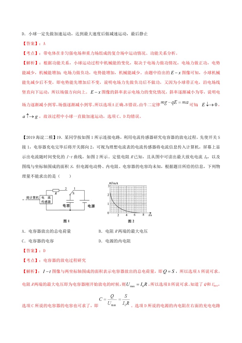 北京各区2019年高考物理二模真题专题汇编专题08选择题专题讲练电磁学部分含解析.pdf_第2页
