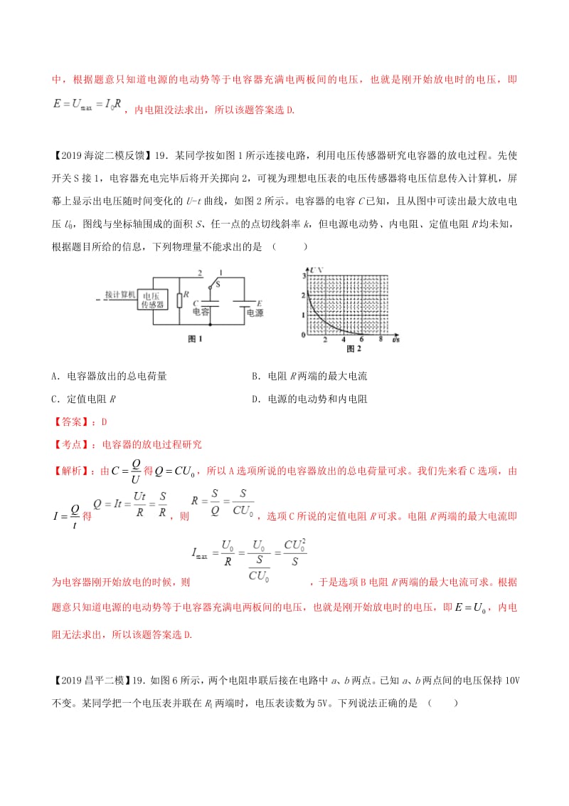北京各区2019年高考物理二模真题专题汇编专题08选择题专题讲练电磁学部分含解析.pdf_第3页