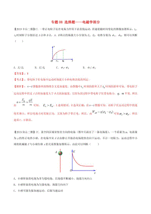 北京各区2019年高考物理二模真题专题汇编专题08选择题专题讲练电磁学部分含解析.pdf