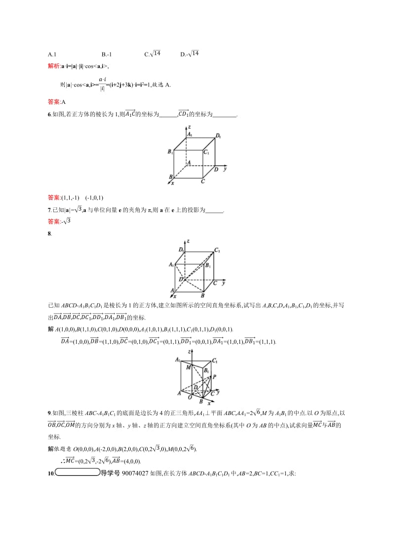 2019-2020版数学新学案北师大版选修2-1练习：第二章　空间向量与立体几何 2.3.1 Word版含解析.pdf_第2页