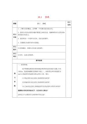 [最新]八年级数学下册10分式10.1分式导学案苏科版.doc