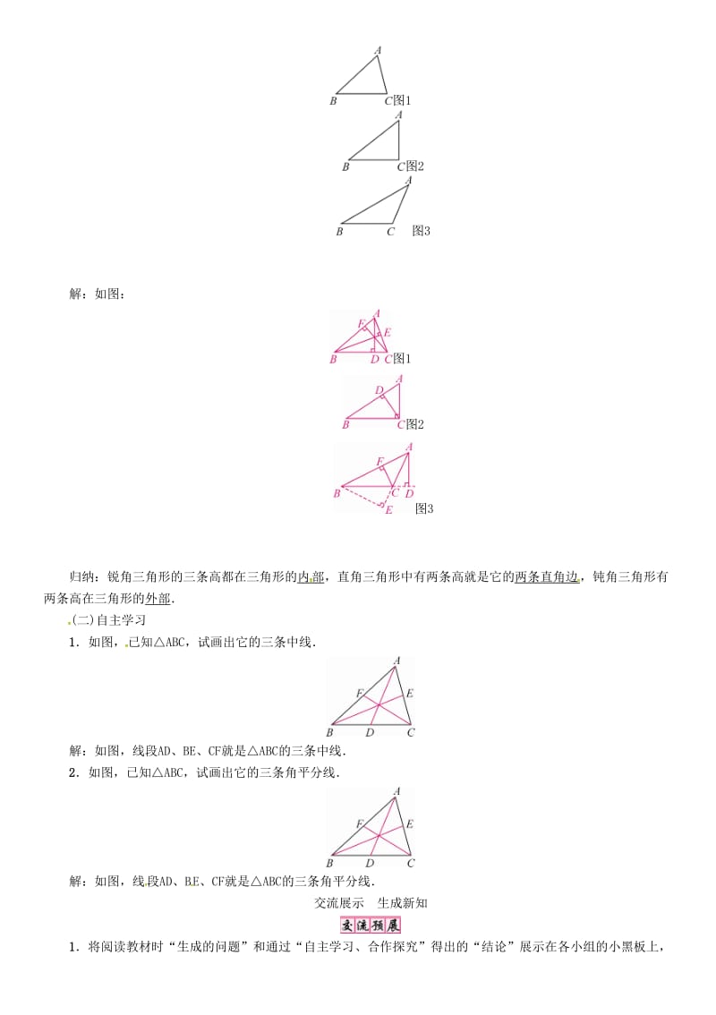[最新]八年级数学上册第二章三角形课题三角形高线角平分线中线学案湘教版.doc_第3页