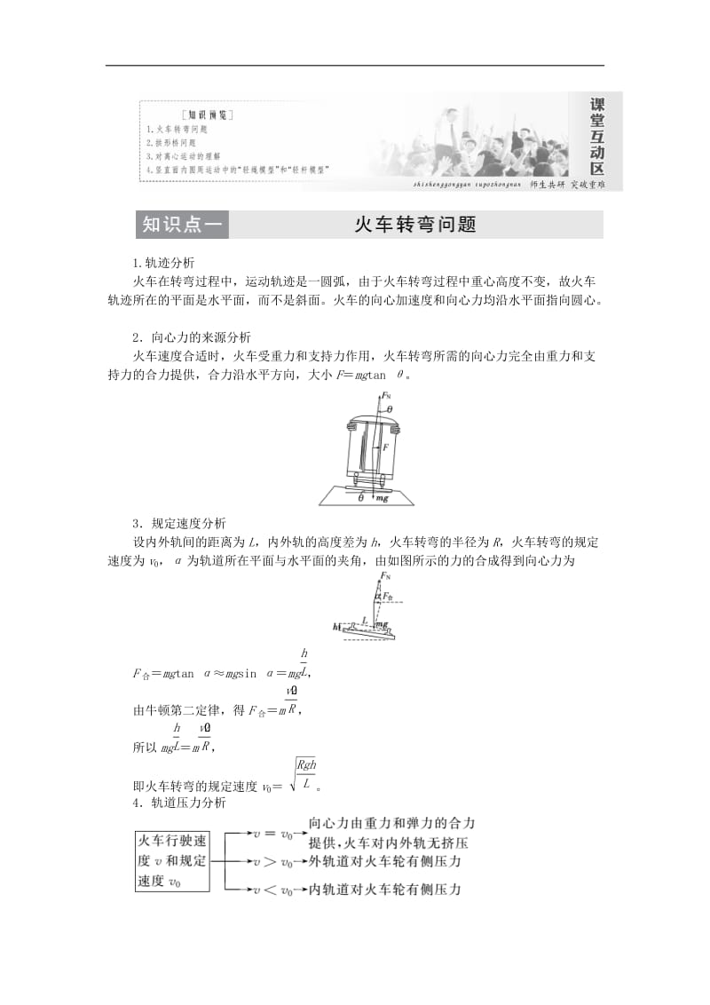 2019年高中物理第五章第7节生活中的圆周运动讲义含解析新人教版必修2.doc_第3页