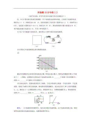 2019高考物理三轮冲刺实验题15分专练2含解析.doc