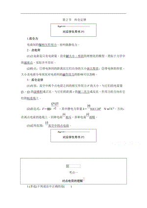 2019-2020学年高中物理人教版选修3-1同步作业与测评：1.2 库仑定律 Word版含解析.doc