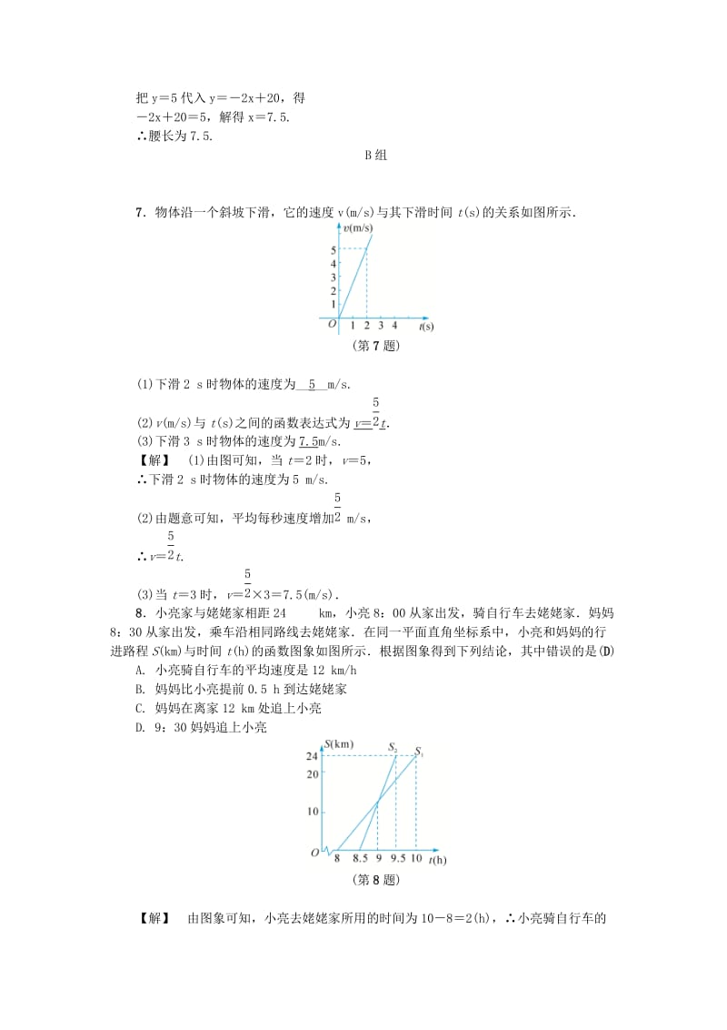 [最新]八年级数学上册第5章一次函数5.2函数一练习浙教版.doc_第3页