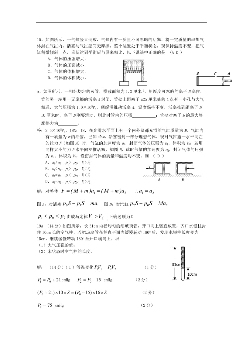 2019年高考物理二轮复习热学专题气体的等温变化玻意耳定律讲义.doc_第2页