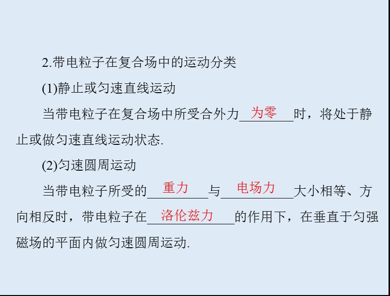 2020年高考物理一轮复习课件：专题八 第3讲 带电粒子在复合场中的运动 .ppt_第3页