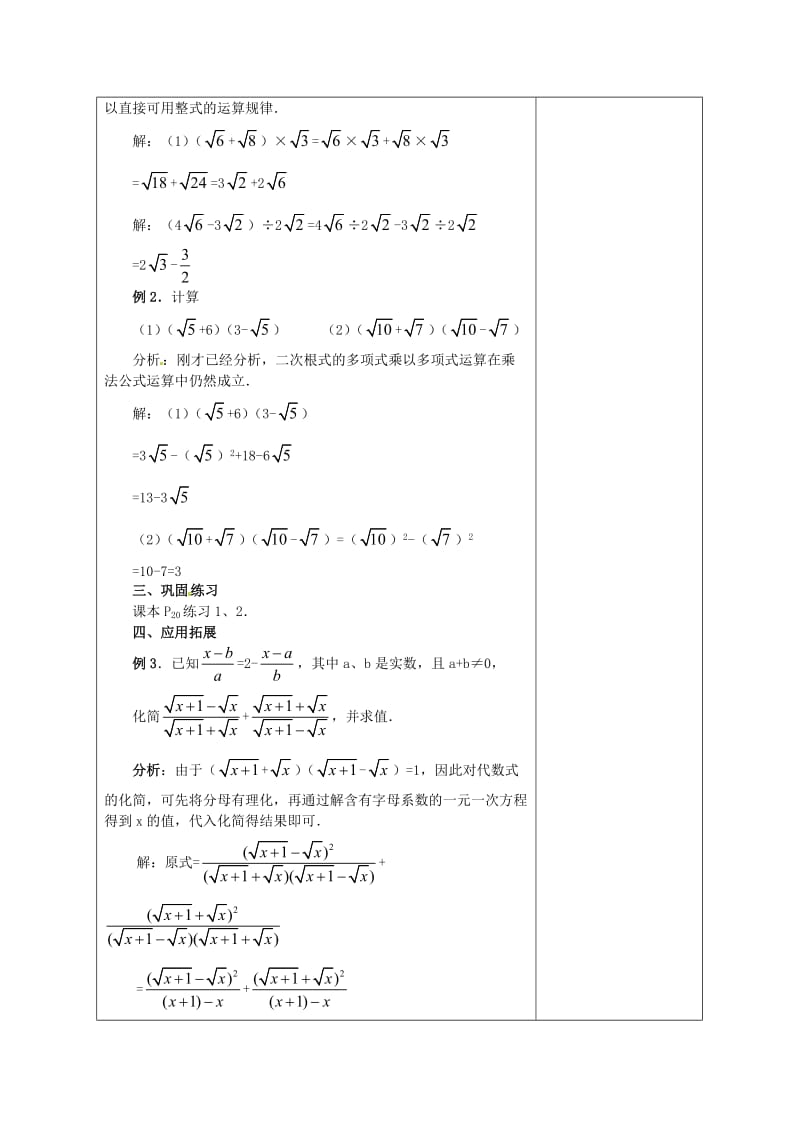 精校版九年级数学上册 21.3《二次根式的加减》（第3课时）教案 人教版.doc_第2页