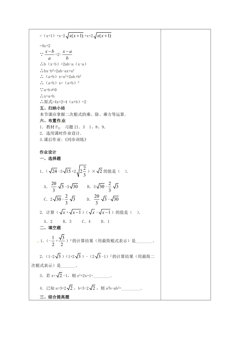 精校版九年级数学上册 21.3《二次根式的加减》（第3课时）教案 人教版.doc_第3页