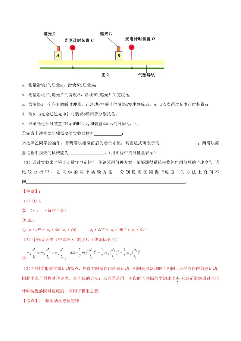 北京各区2019年高考物理二模真题专题汇编专题10实验题专题讲练力学部分含解析.pdf_第3页