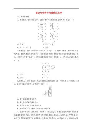 2019年高中物理课时达标训练二第1章第2节感应电动势与电磁感应定律含解析鲁科版选修3.doc