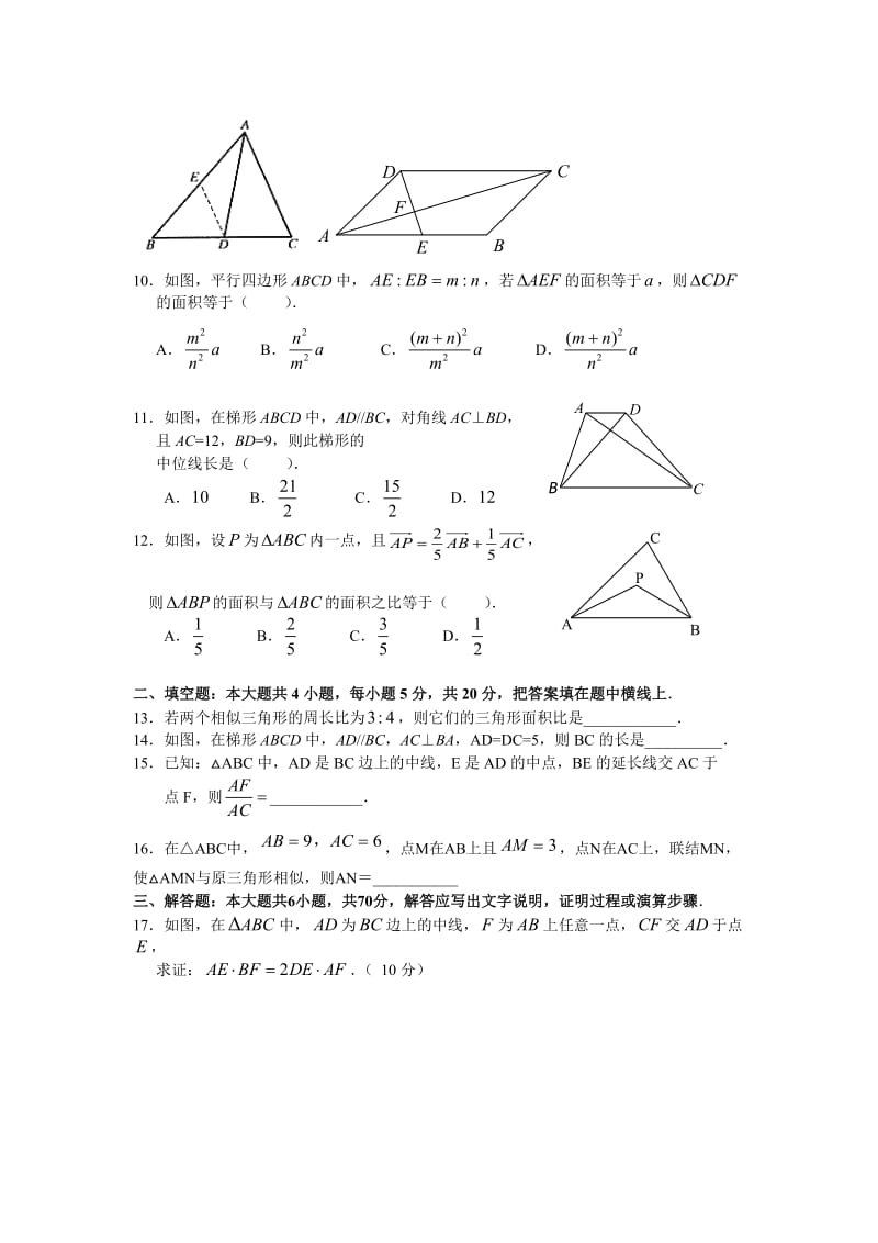 精修版人教版数学选修4-1《几何证明选讲》基础训练及答案.doc_第2页