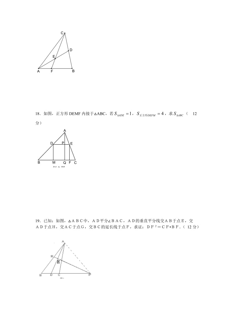 精修版人教版数学选修4-1《几何证明选讲》基础训练及答案.doc_第3页