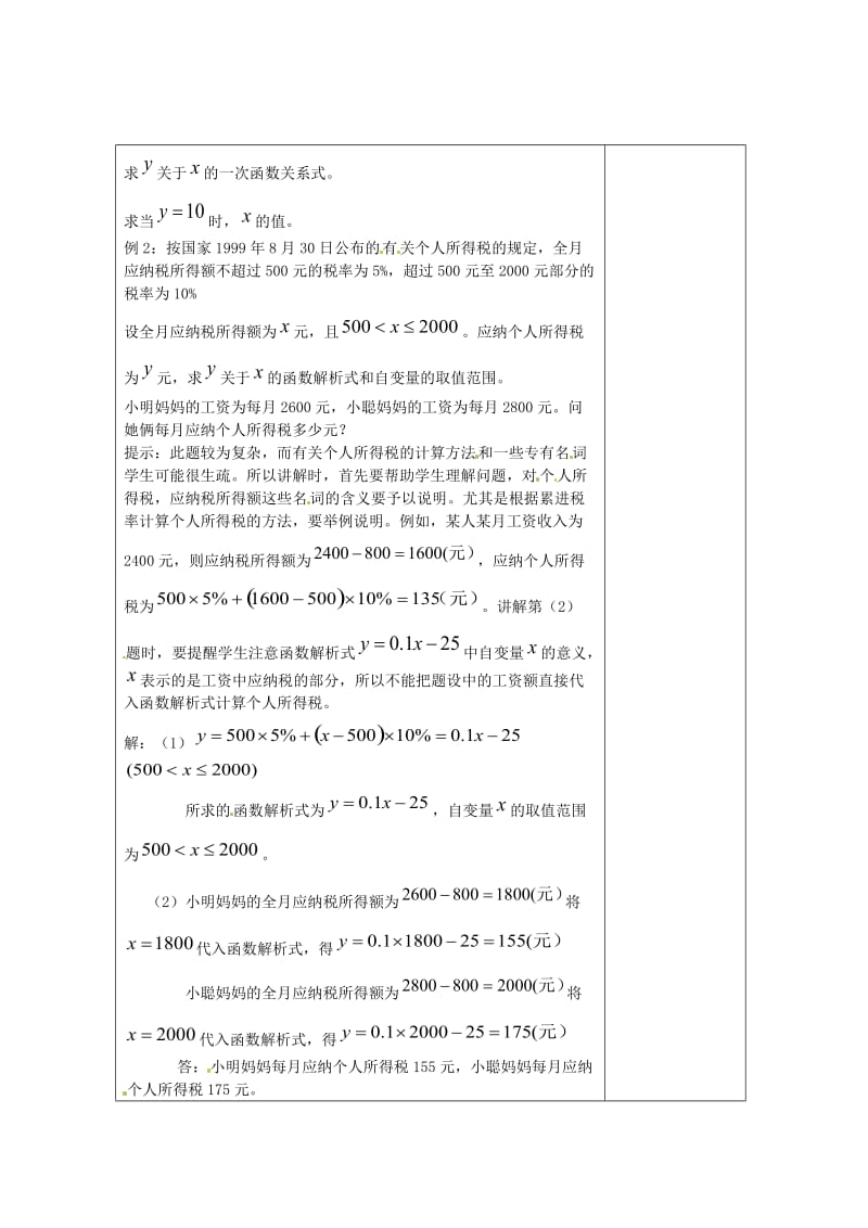 [最新]八年级数学下册 第4章 一次函数 4.2 一次函数（第1课时）教案 湘教版.doc_第3页