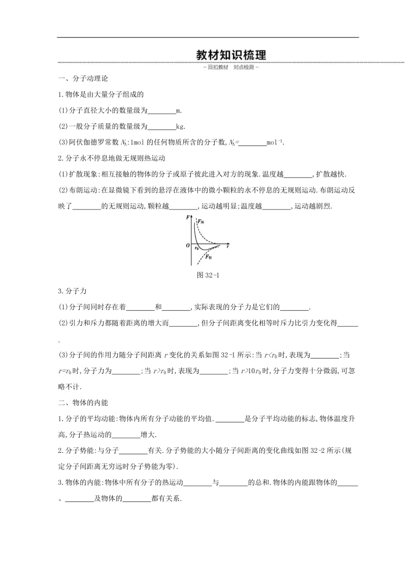 全品复习方案2020届高考物理一轮复习第13单元热学听课正文含解.doc_第2页