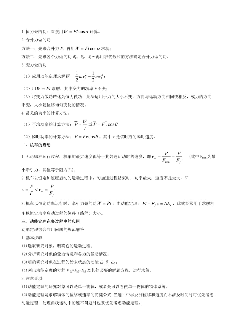 2019年高考物理备考中等生百日捷进提升系列专题06机械能含解析.doc_第3页