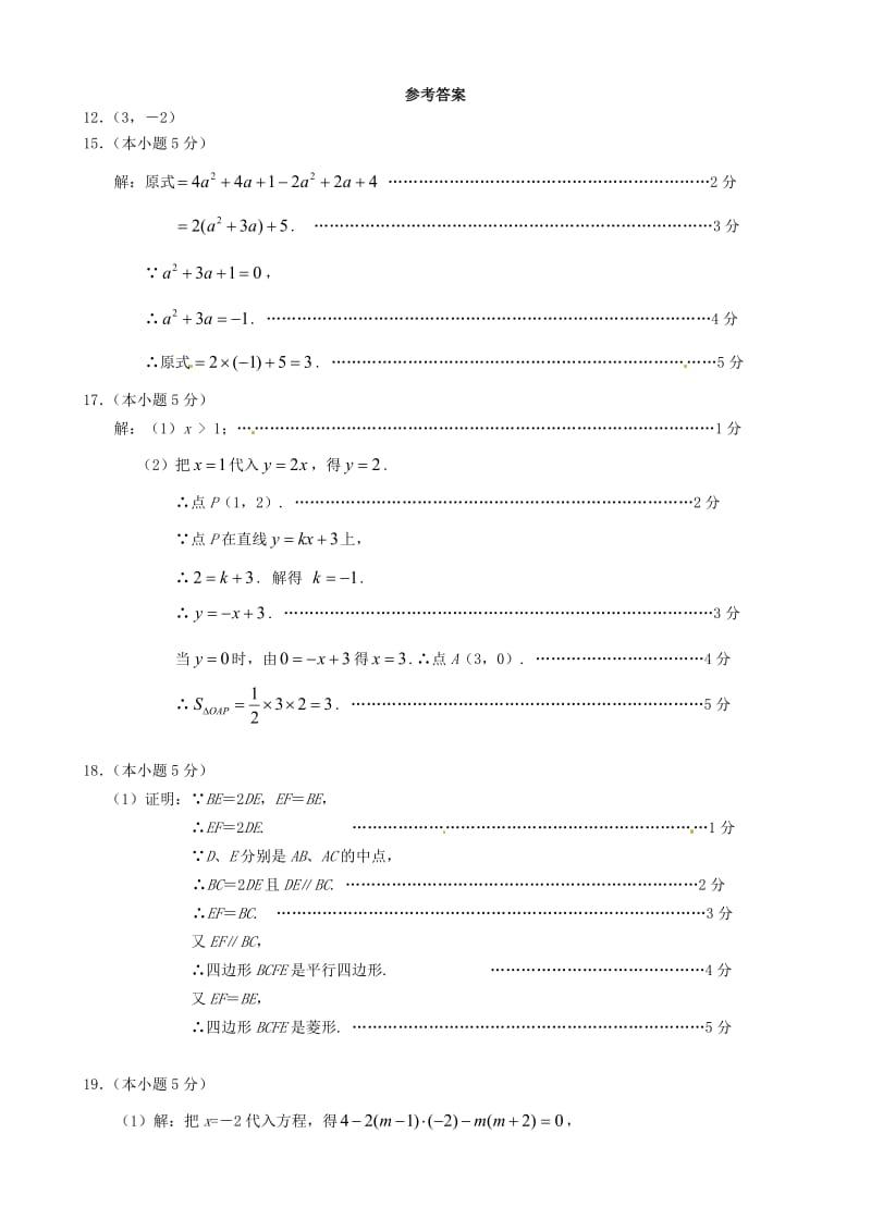 精校版江苏省扬州市人教版八年级数学暑假作业（8）.doc_第3页