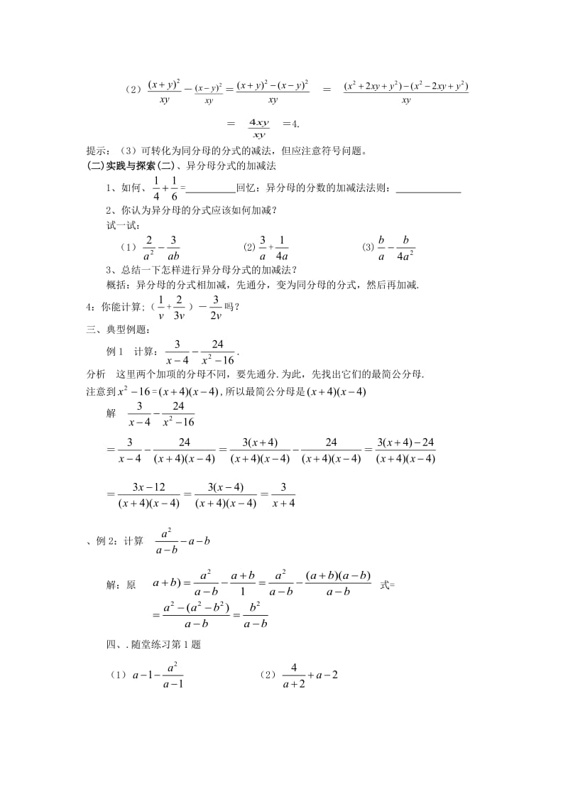 最新 八年级数学下册16分式分式的加减法教案新版华东师大版.doc_第3页