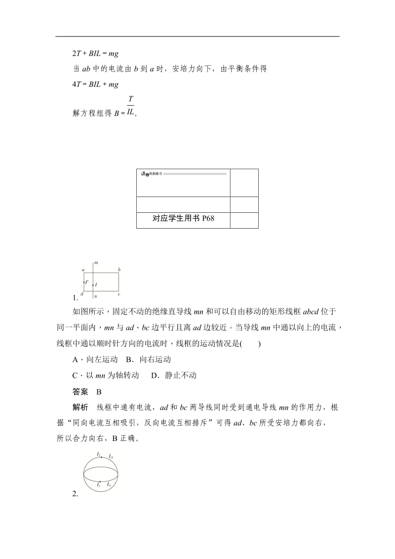 2019-2020学年高中物理人教版选修3-1同步作业与测评：3.4 通电导线在磁场中受到的力 Word版含解析.doc_第3页