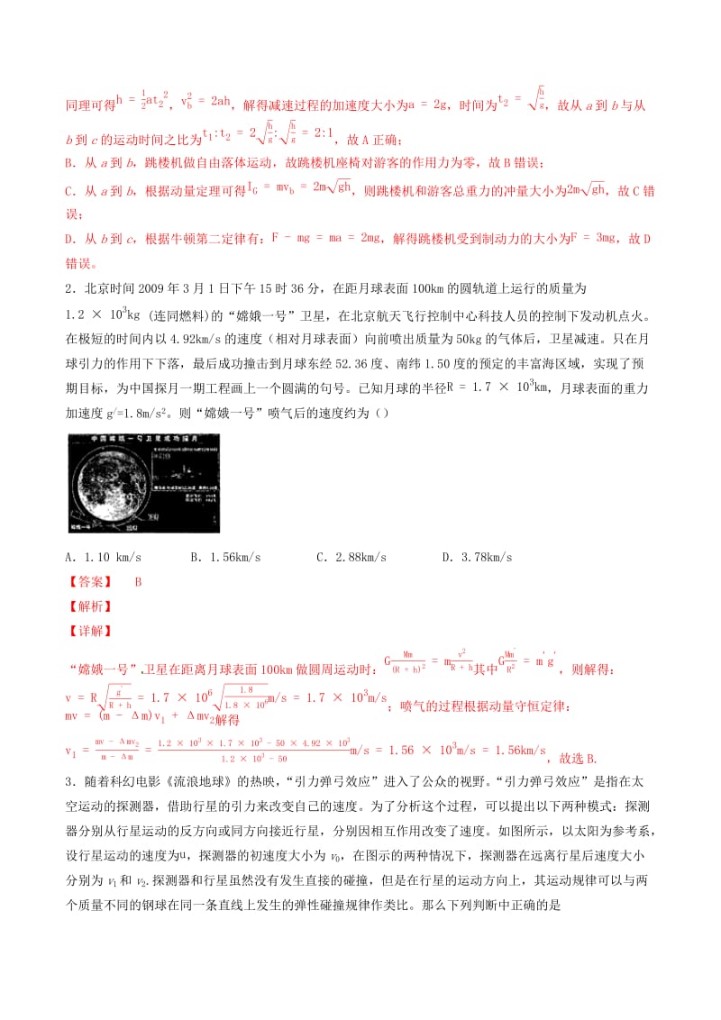 2019年高考物理备考优生百日闯关系列专题07碰撞与动量守恒含解析.doc_第2页