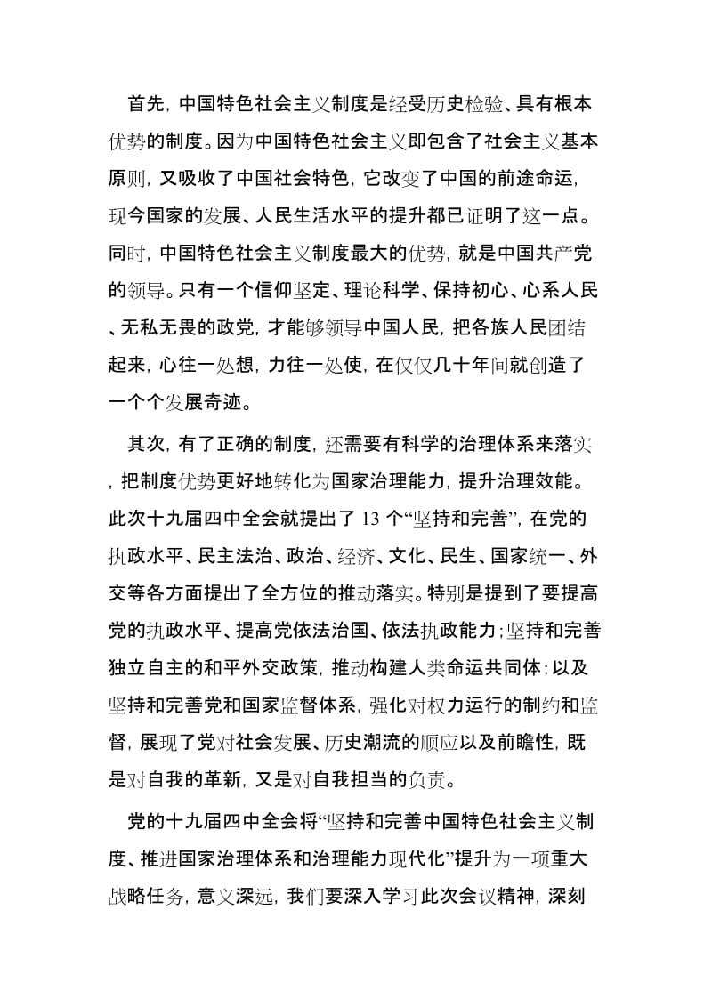 学习十九届四中全会精神有感3篇精选.docx_第2页