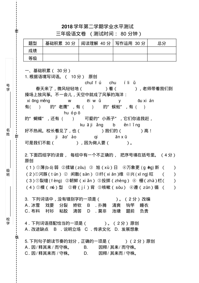 部编版三年级语文下册期末测试卷(附答案).pdf_第1页