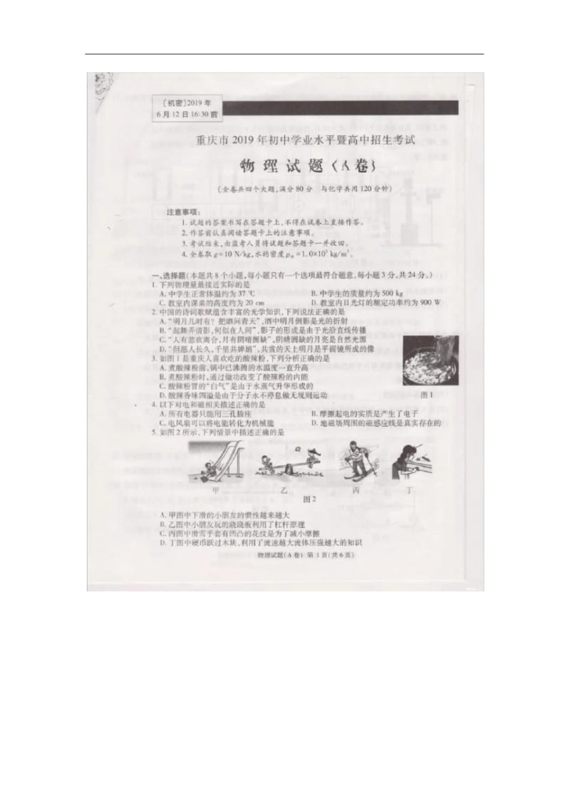 2019年重庆中考物理真题A卷.pdf_第1页
