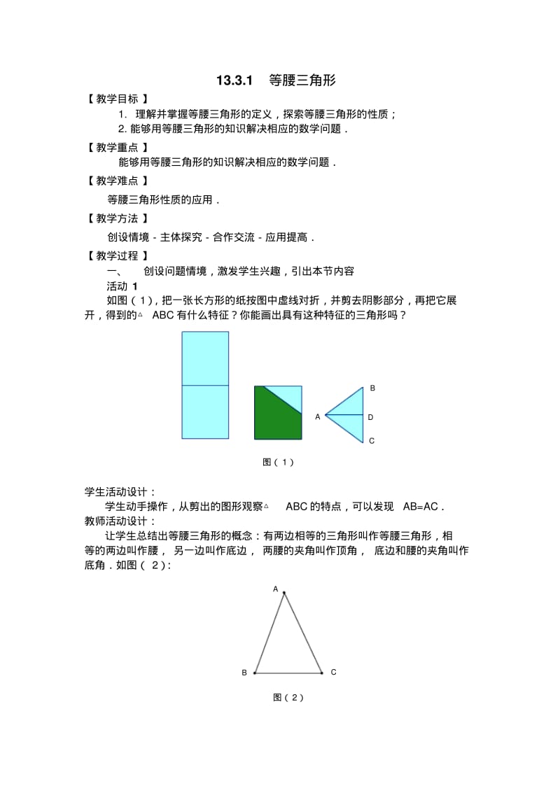 等腰三角形教案.pdf_第1页