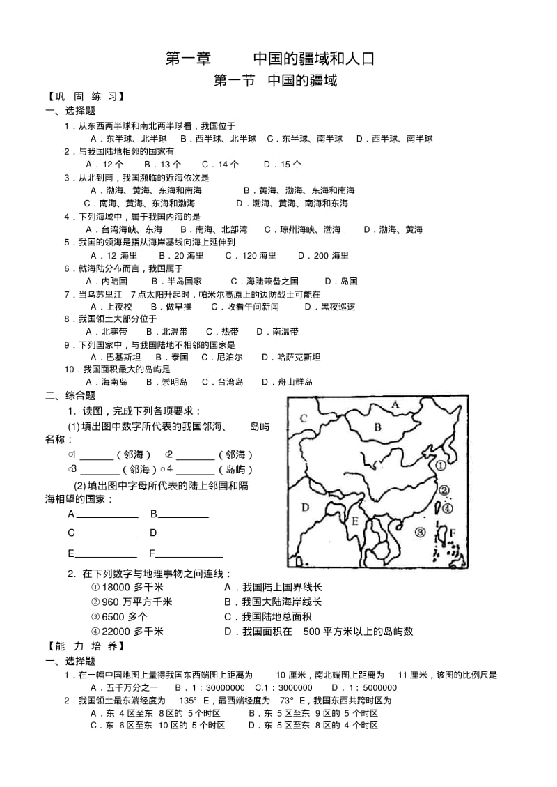 湘教版八年级地理上册练习题.pdf_第1页