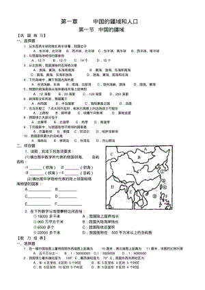 湘教版八年级地理上册练习题.pdf