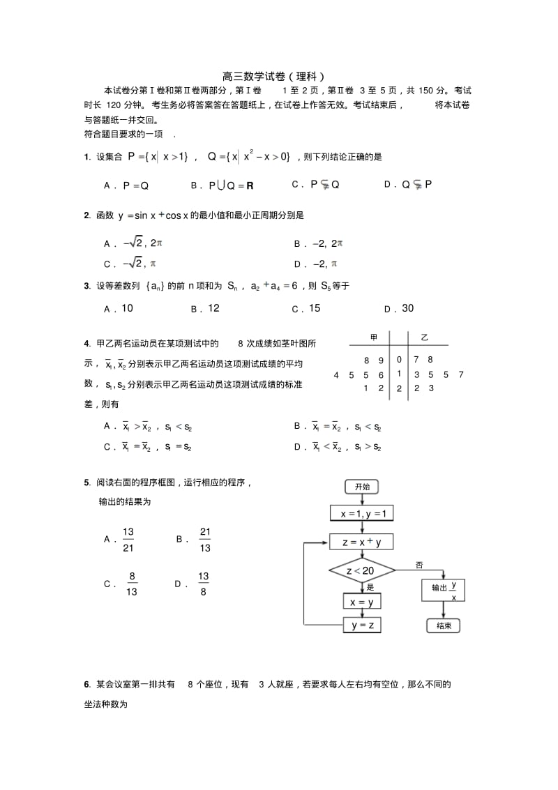 高三数学试卷(理科).pdf_第1页