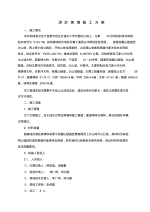 清淤换填方案.pdf