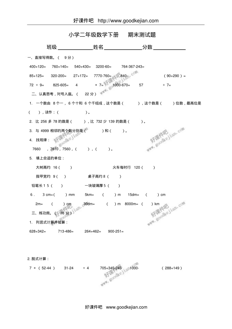 青岛版小学二年级数学下册期末测试题.pdf_第1页