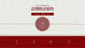 高校_讲师_面试_自我介绍模板分析.pdf