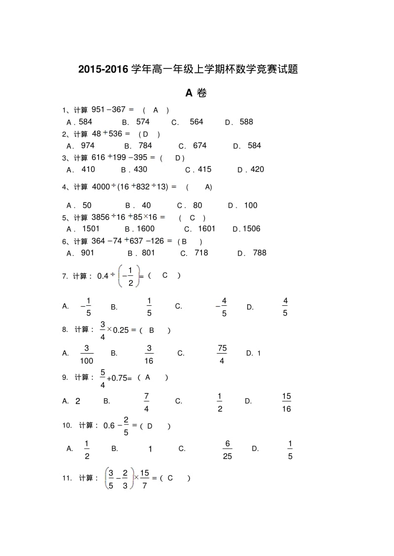 高一数学计算能力测试试题.pdf_第1页