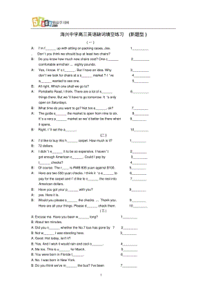 海兴中学高三英语缺词填空练习.pdf