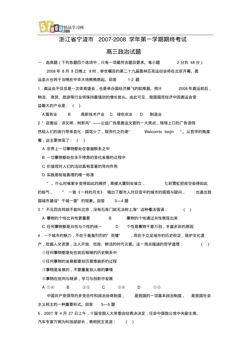 浙江宁波期终考试政治试题.pdf_第1页
