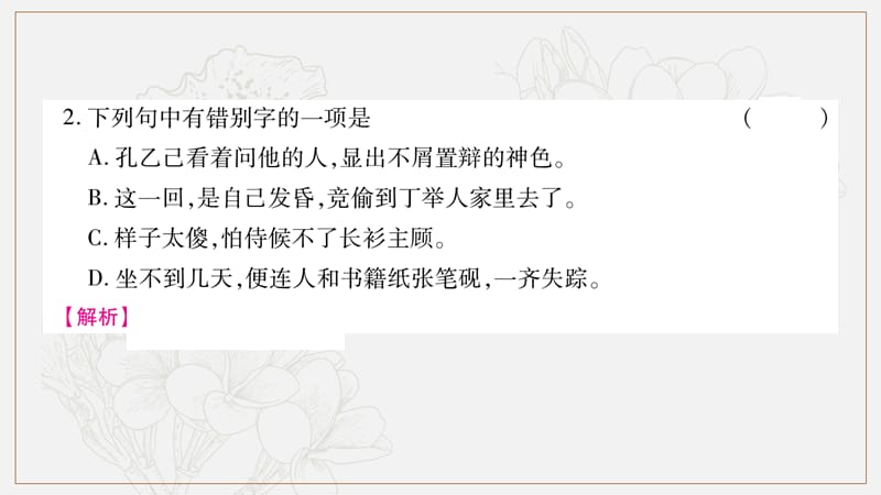 2019年九年级语文下册第二单元5孔乙己习题课件新人教.pptx_第3页